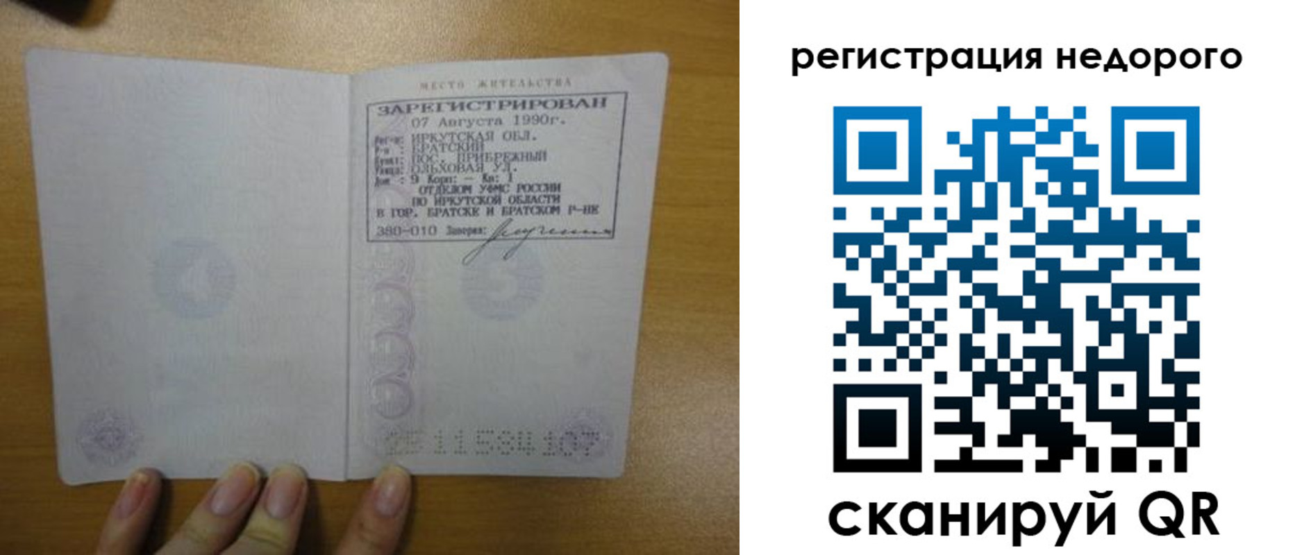 прописка в Благодарном
