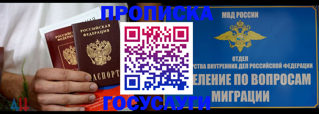 прописка для работы в Благодарном