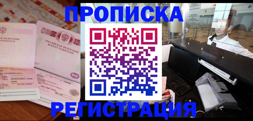 временная регистрация законно в Благодарном