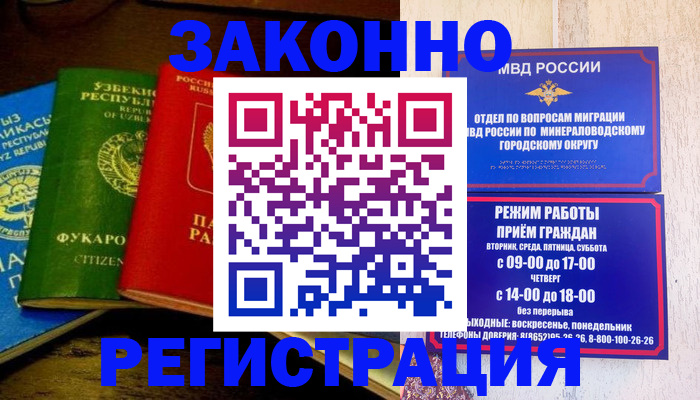 временная регистрация 2025 в Благодарном