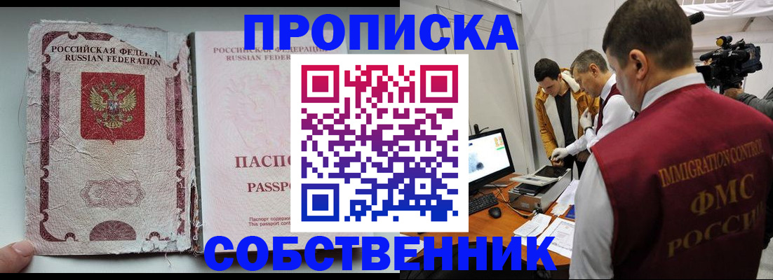 прописка для школы в Благодарном